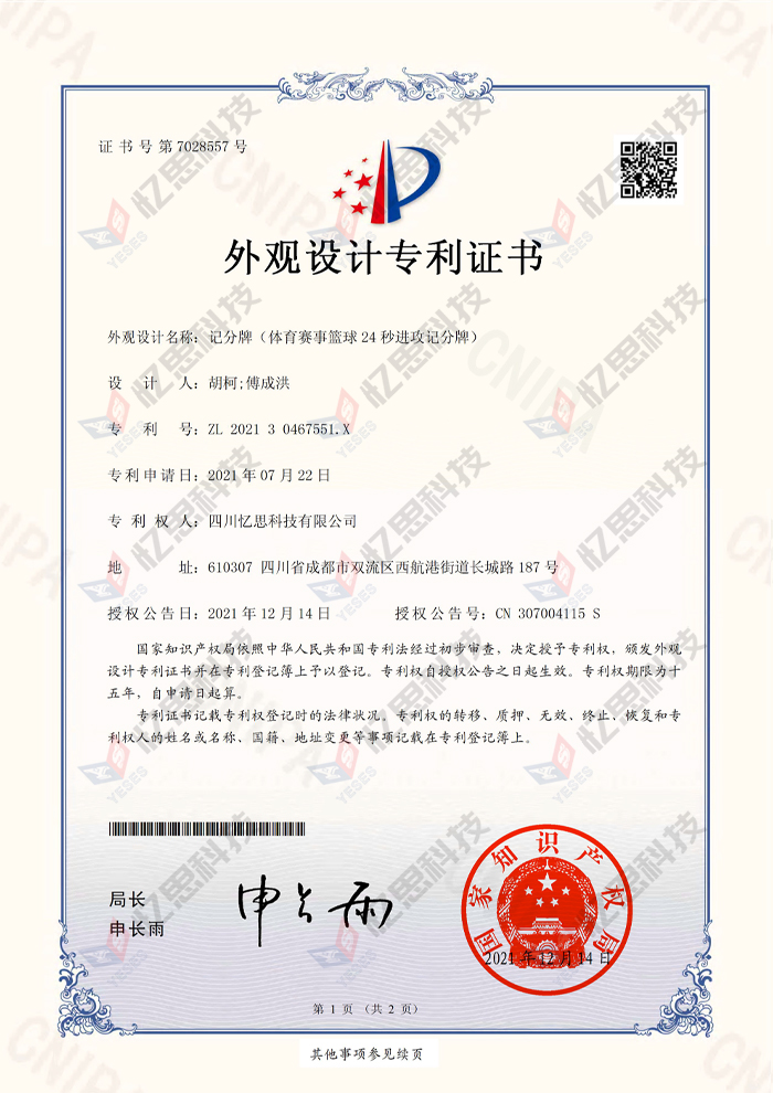 記分牌（體育賽事籃球24秒進攻記分牌）1.jpg