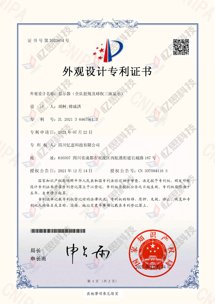 顯示器（全隊犯規(guī)及球權(quán)三面顯示）.jpg